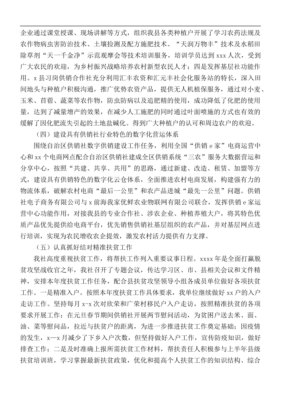 2021年供销社上半年工作总结 暨下半年工作计划.docx_第2页