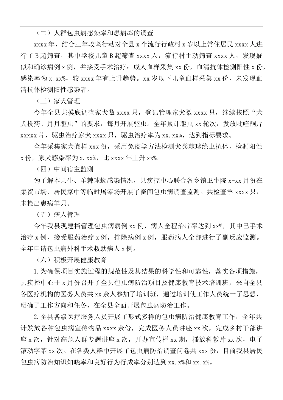 2021年包虫病防治项目工作报告.docx_第2页