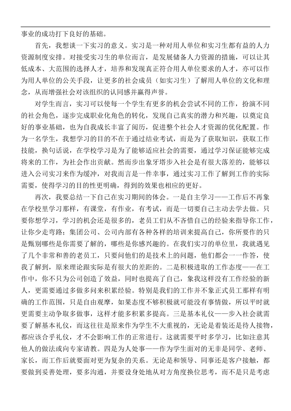 2021年实训报告心得体会5篇.docx_第2页