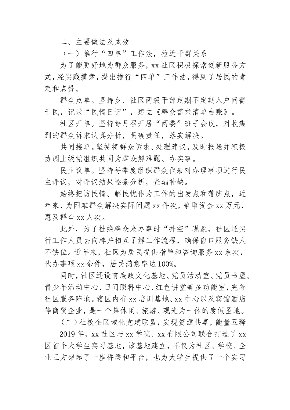 基层党建创新典型案例范文2021年.doc_第2页