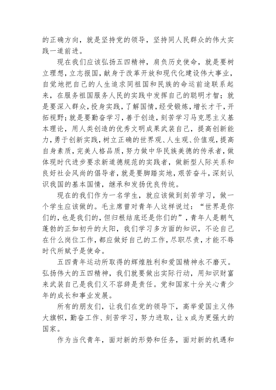 关于青春心向党我为党先行演讲稿范本[五篇范例].doc_第3页