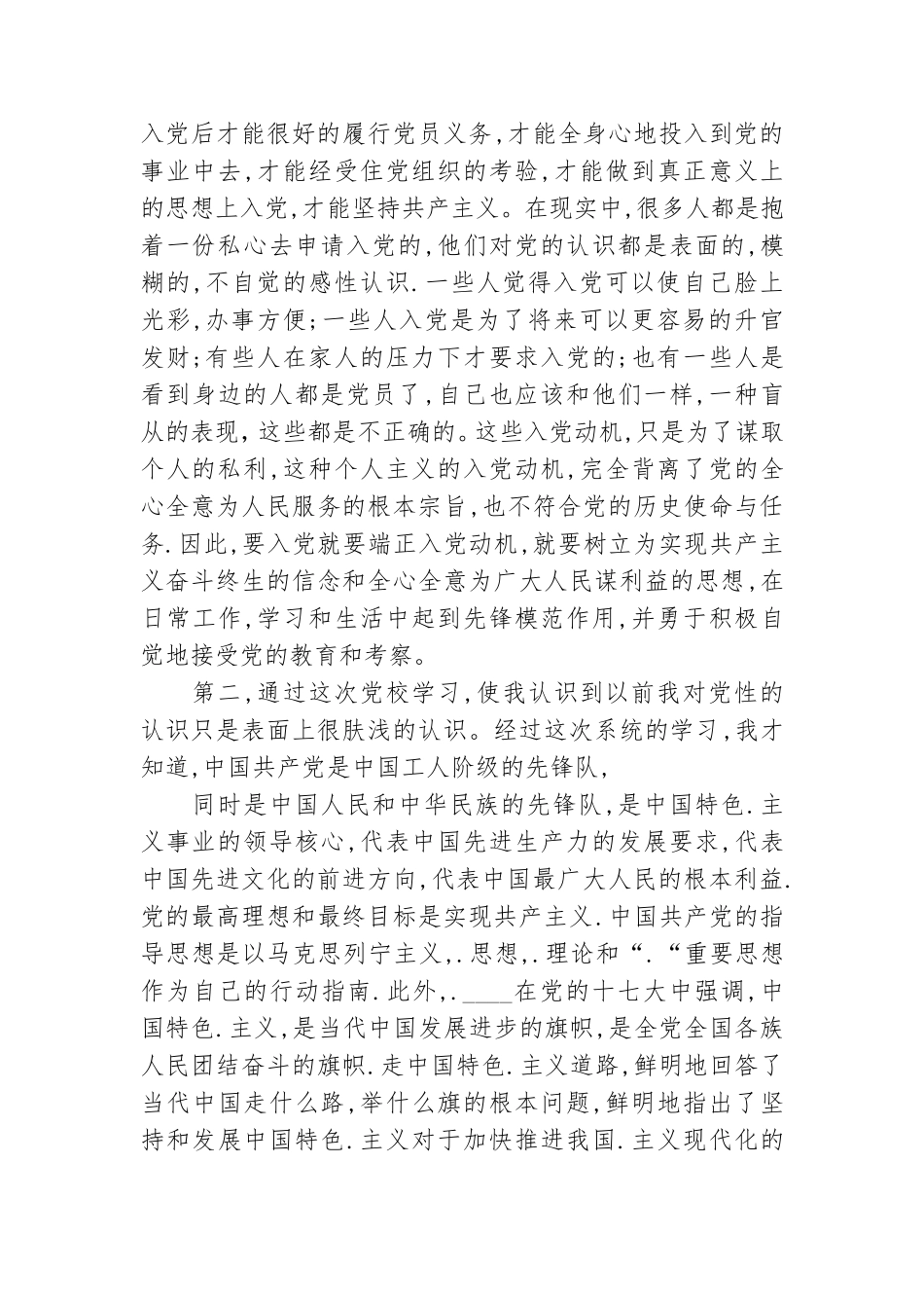 2021年大学生党课心得体会2021字.doc_第2页