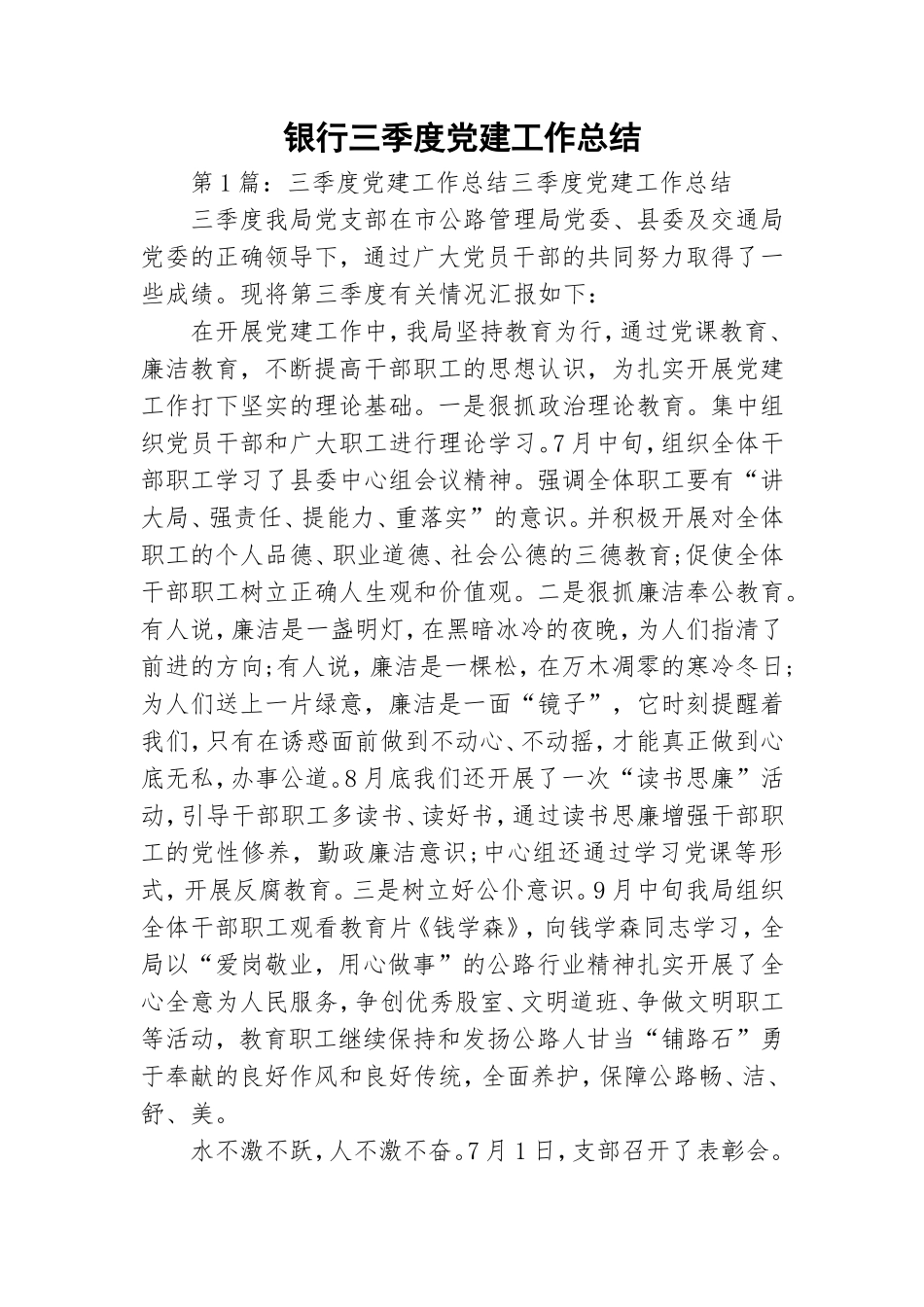 银行三季度党建工作总结.doc_第1页