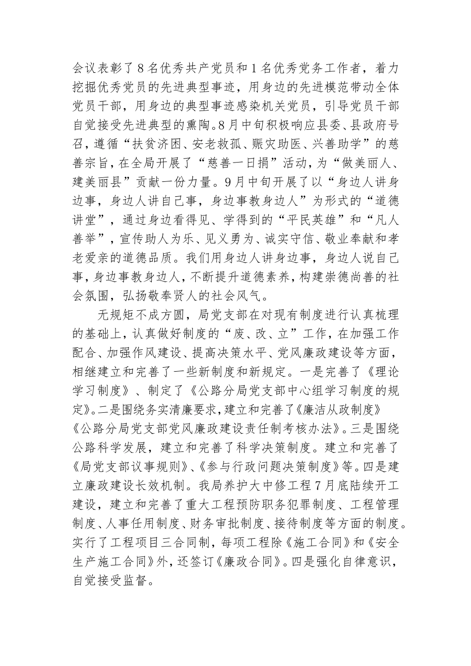 银行三季度党建工作总结.doc_第2页