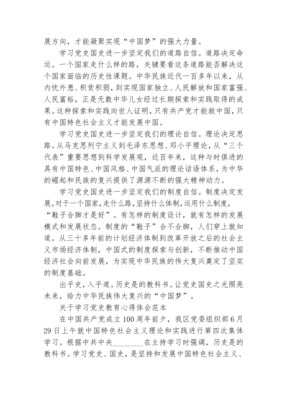关于学习党史教育心得体会范本.doc_第3页