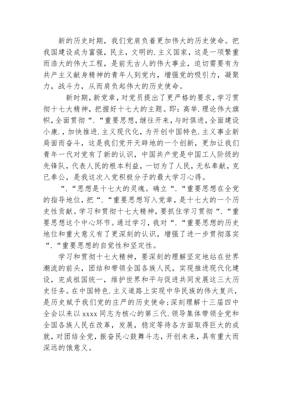 2021年大学生党校培训心得体会字.doc_第2页