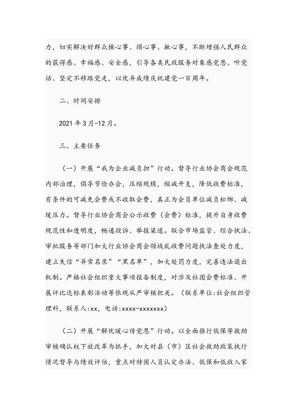 2021年领导小组关于开展“我为群众办实事”实践活动的策划实施方案两套合编.docx_第2页