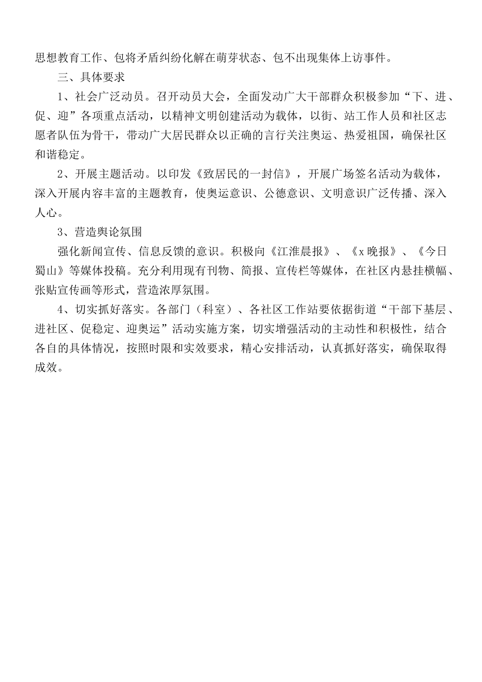 街道2021年 “干部下基层、进社区、促稳定”活动实施方案.docx_第2页