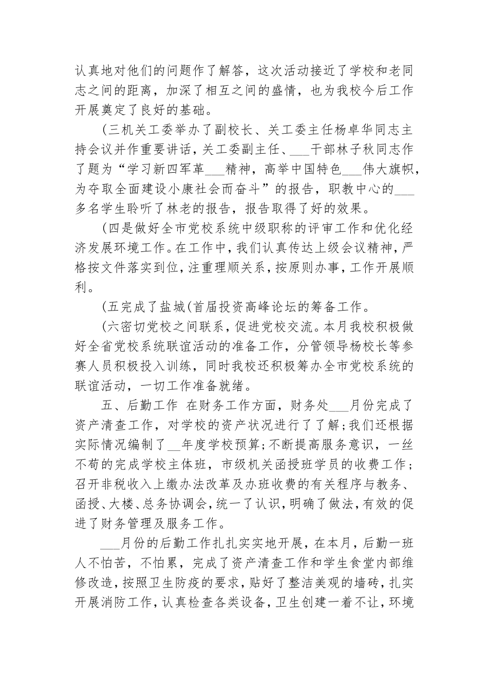 2021年六月份党校工作总结.doc_第3页