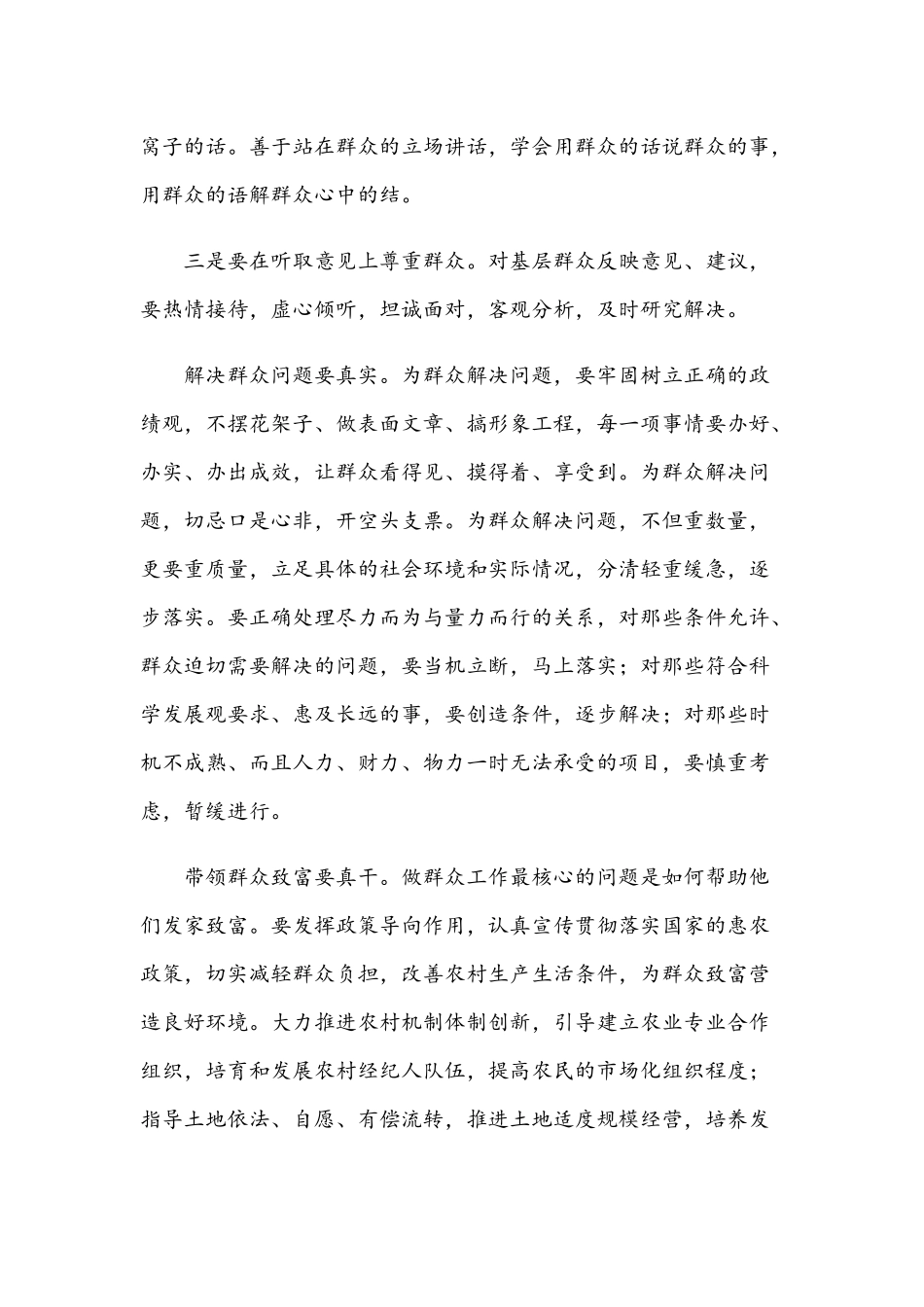 2021年两套关于我为群众办实事活动方案.docx_第2页