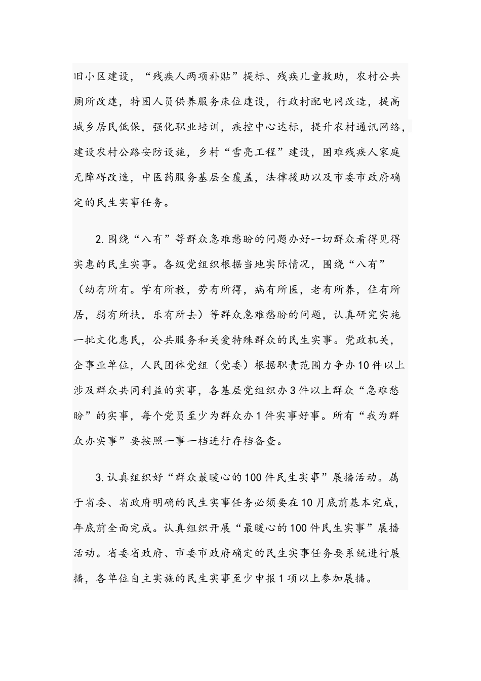 2021年领导小组关于开展“我为群众办实事”教育实践活动实施方案两套合编.docx_第2页