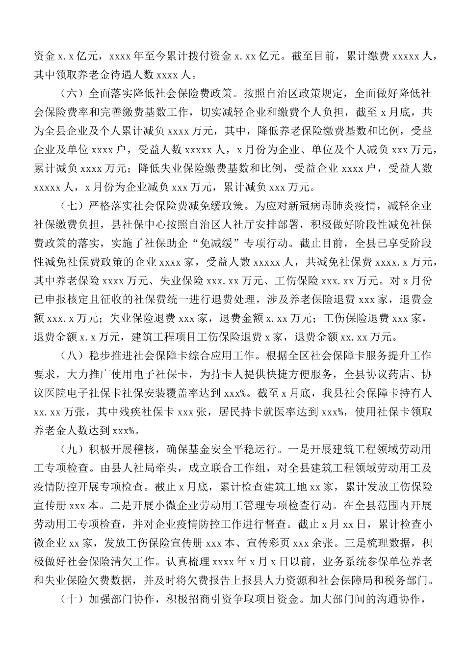 2021年社保管理中心上半年工作总结暨下半年工作计划.docx_第2页