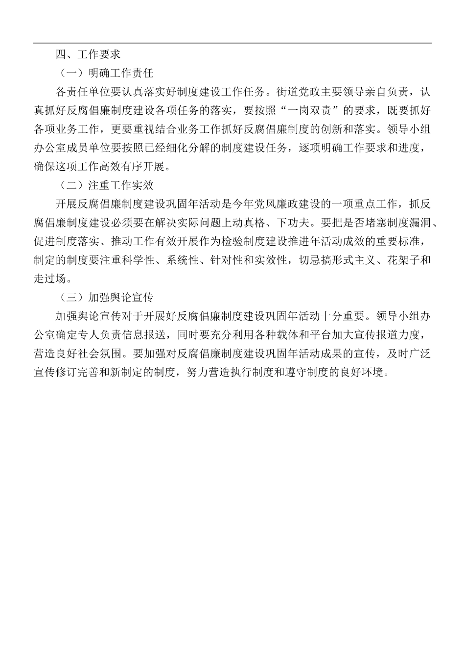 2021年街道反腐倡廉制度建设巩固年活动方案.docx_第3页