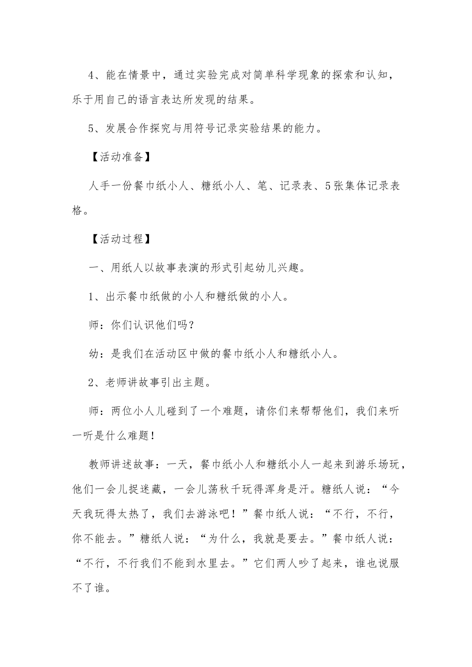 中班科学课教案《纸人游泳》及教学反思供借鉴.docx_第2页