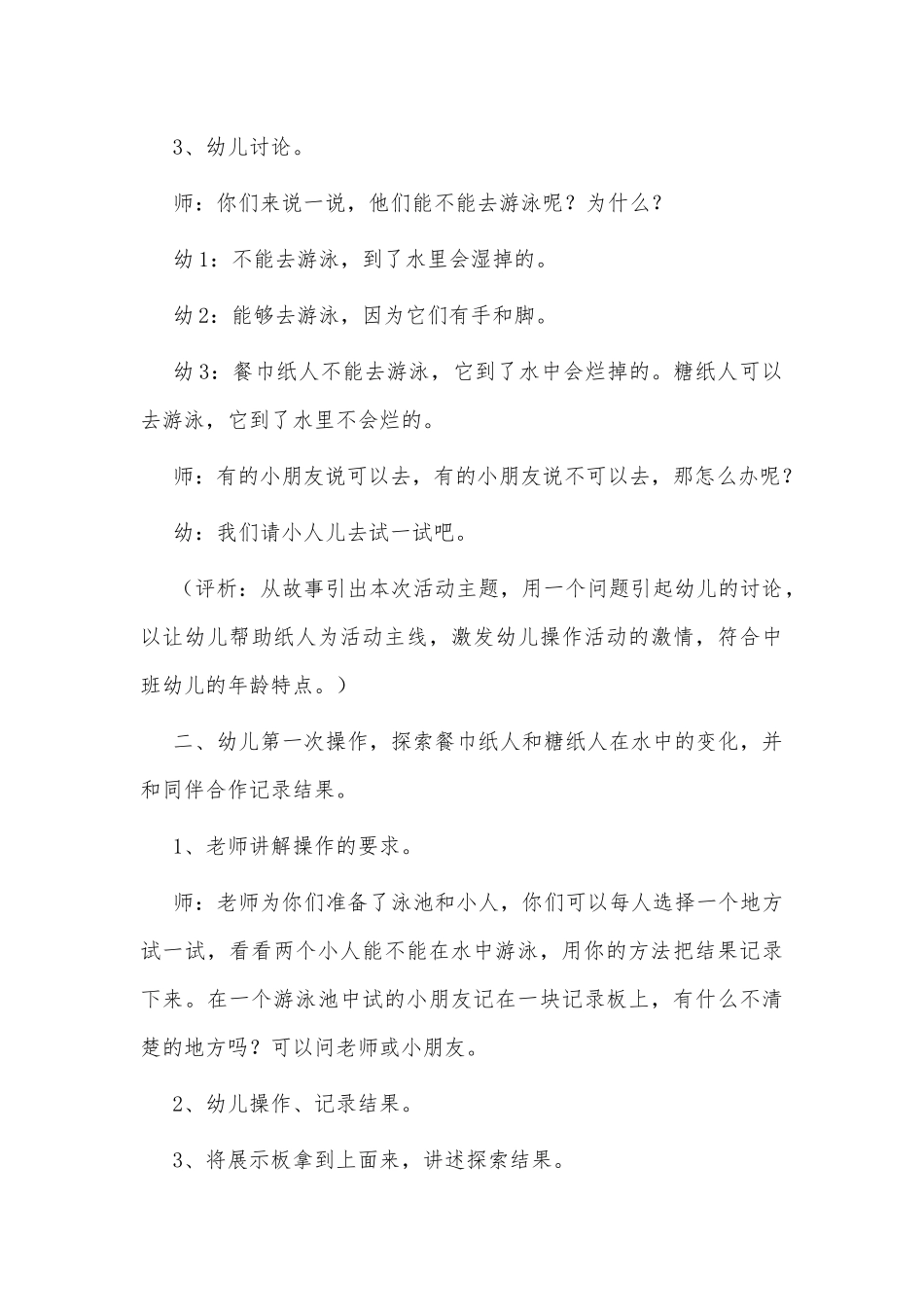 中班科学课教案《纸人游泳》及教学反思供借鉴.docx_第3页