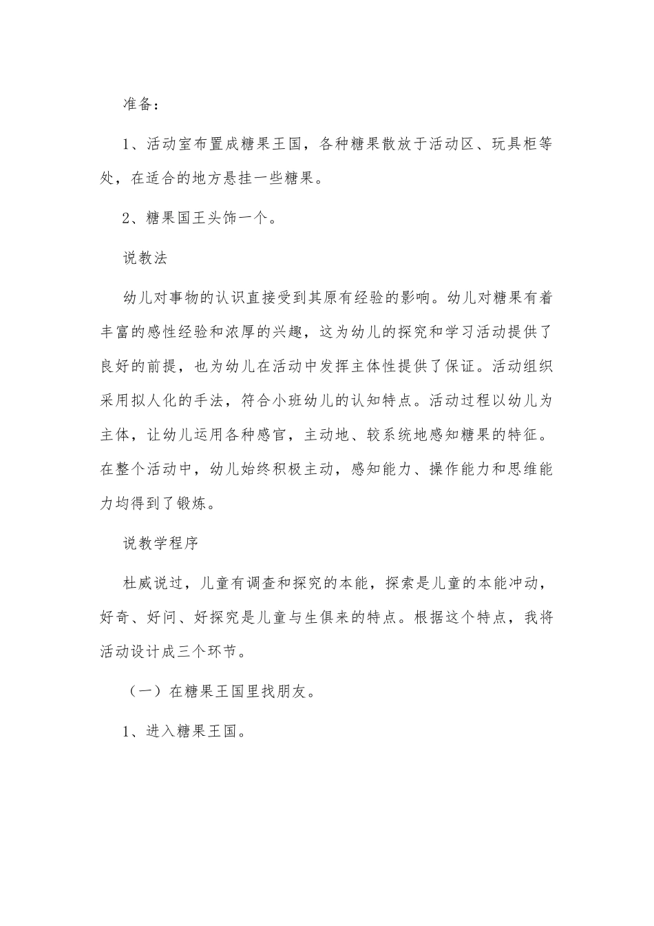 中班科学优质课教案《糖果王国》及教学反思供借鉴.docx_第2页