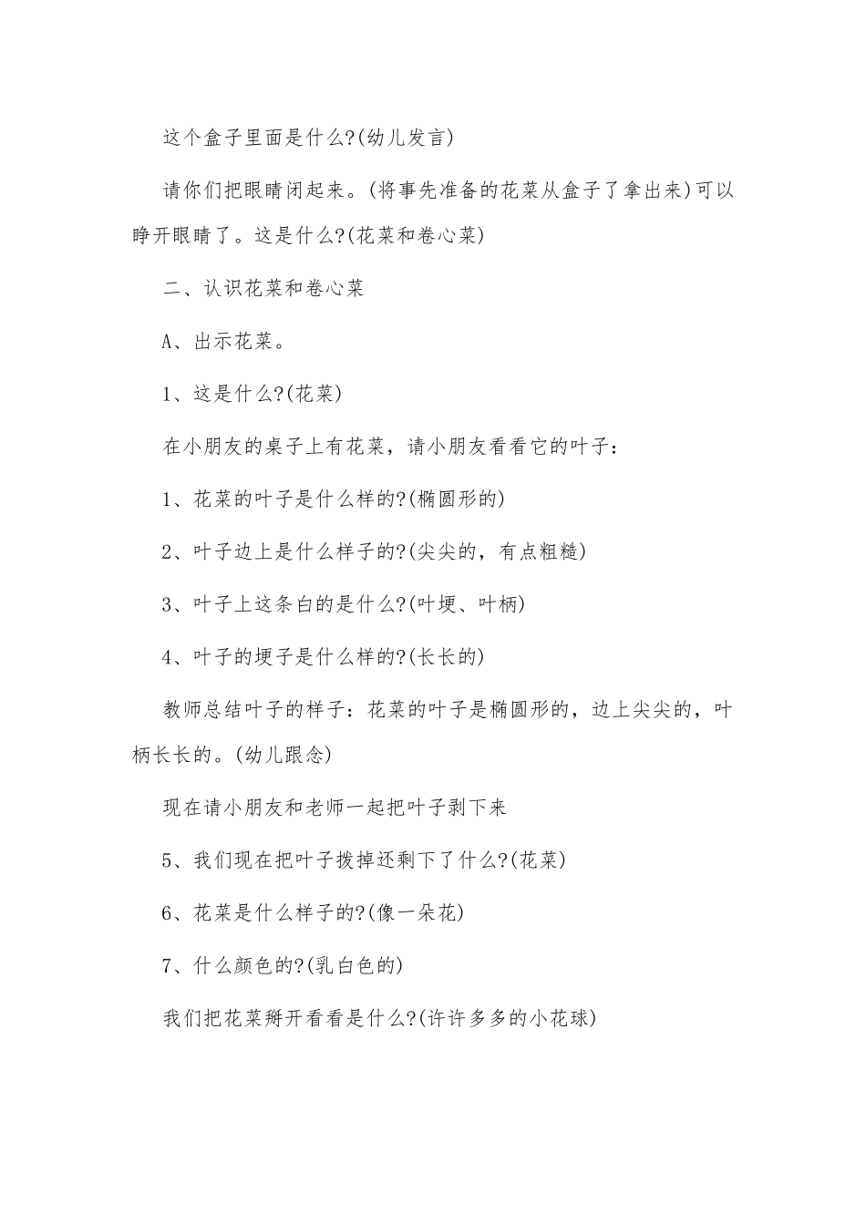 中班上学期科学教案《花菜和卷心菜》及教学反思供借鉴.docx_第2页