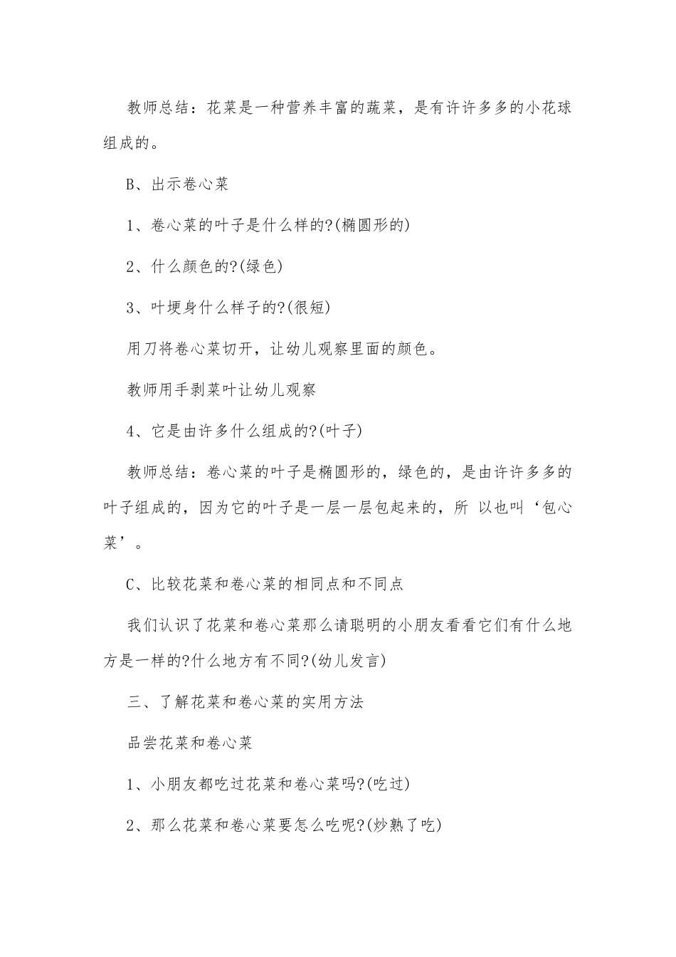 中班上学期科学教案《花菜和卷心菜》及教学反思供借鉴.docx_第3页