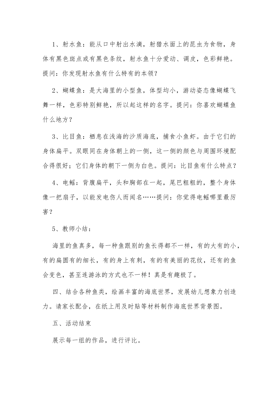 中班下学期科学教案《多种多样的鱼》及教学反思供借鉴.docx_第2页