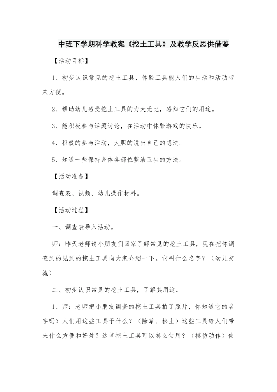 中班下学期科学教案《挖土工具》及教学反思供借鉴.docx_第1页