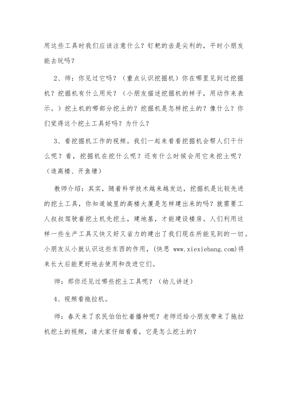 中班下学期科学教案《挖土工具》及教学反思供借鉴.docx_第2页