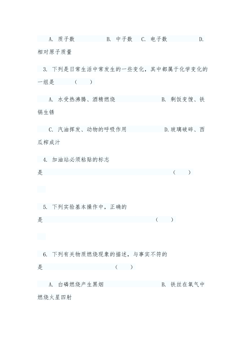 八年级第二学期化学期末试题-初中化学试题供借鉴.docx_第2页