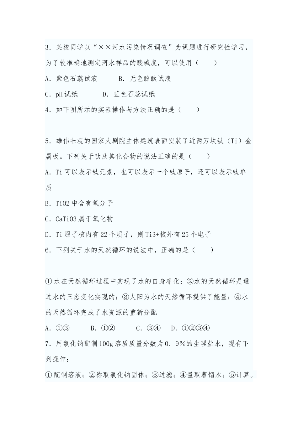 九年级化学上册期末试卷供借鉴.docx_第2页