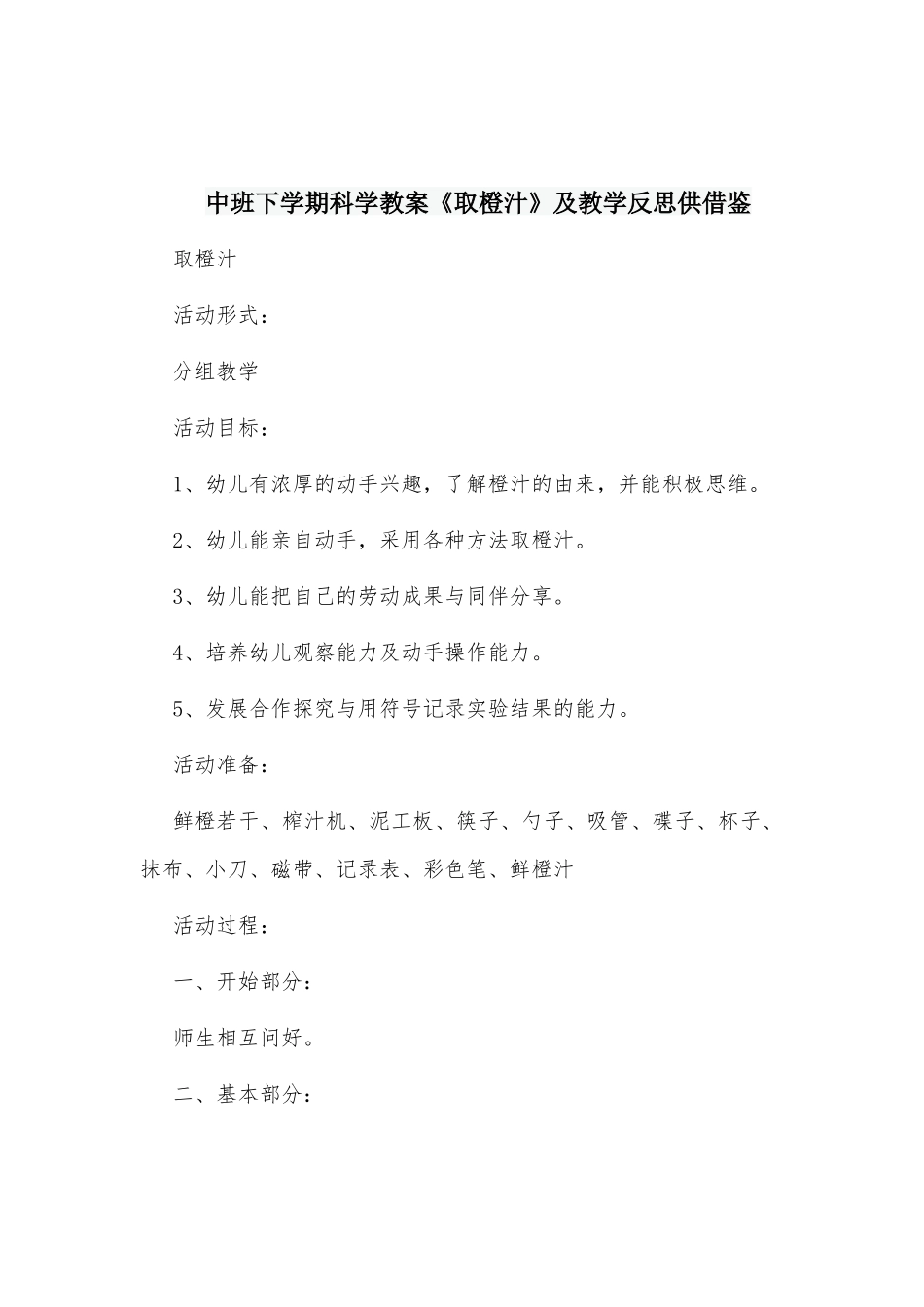 中班下学期科学教案《取橙汁》及教学反思供借鉴.docx_第1页