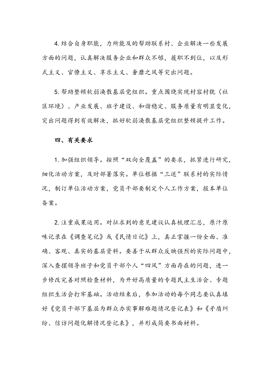 五篇稿合编2021年关于我为群众办实事活动方案.docx_第3页