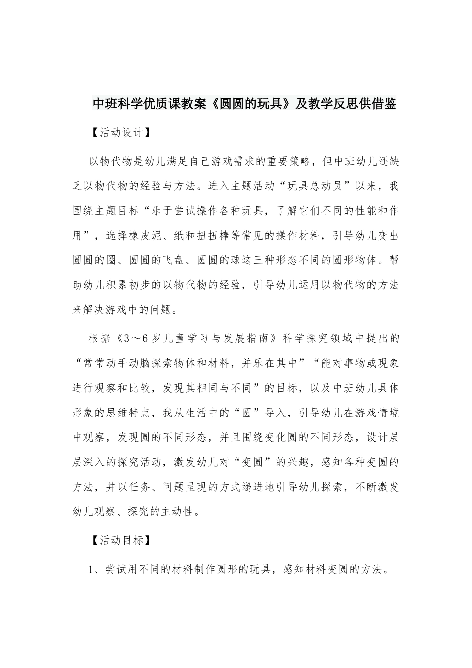 中班科学优质课教案《圆圆的玩具》及教学反思供借鉴.docx_第1页