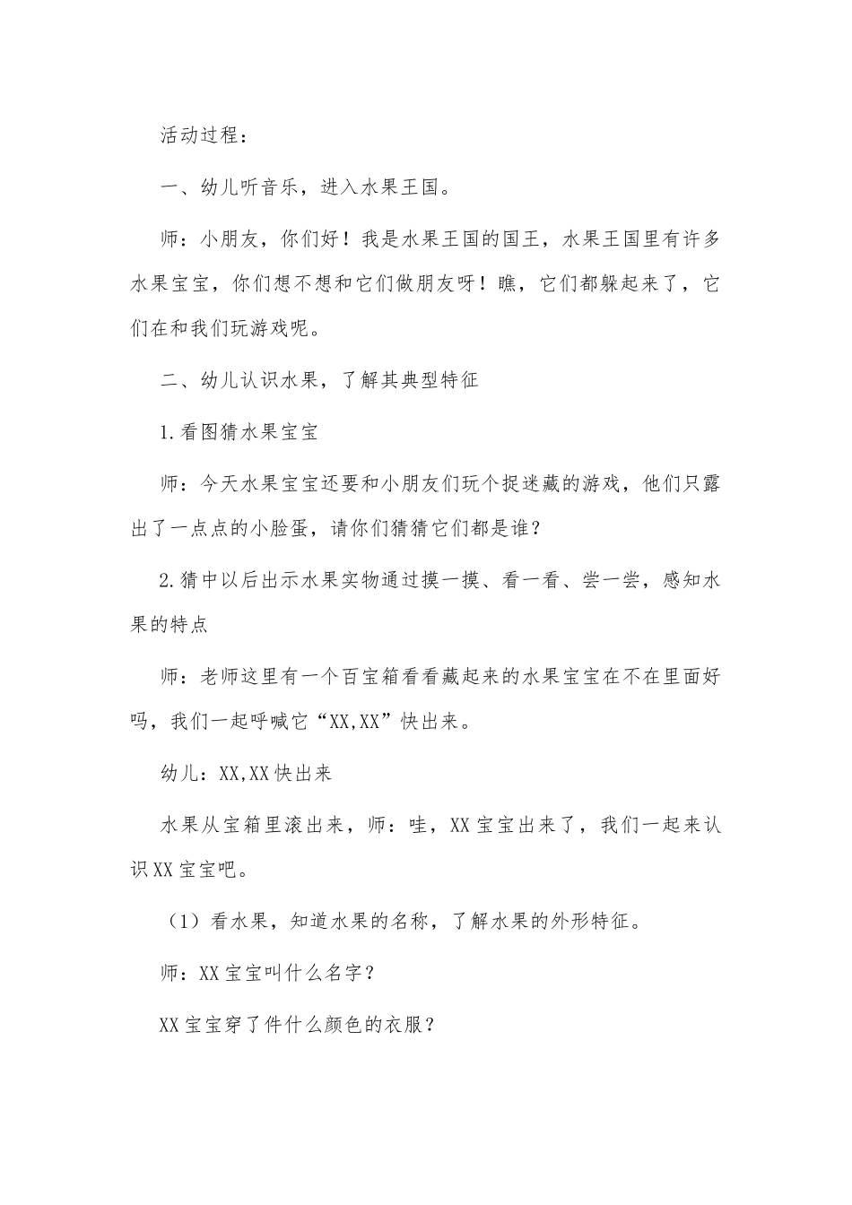中班下学期科学教案《多种多样的水果》及教学反思供借鉴.docx_第2页