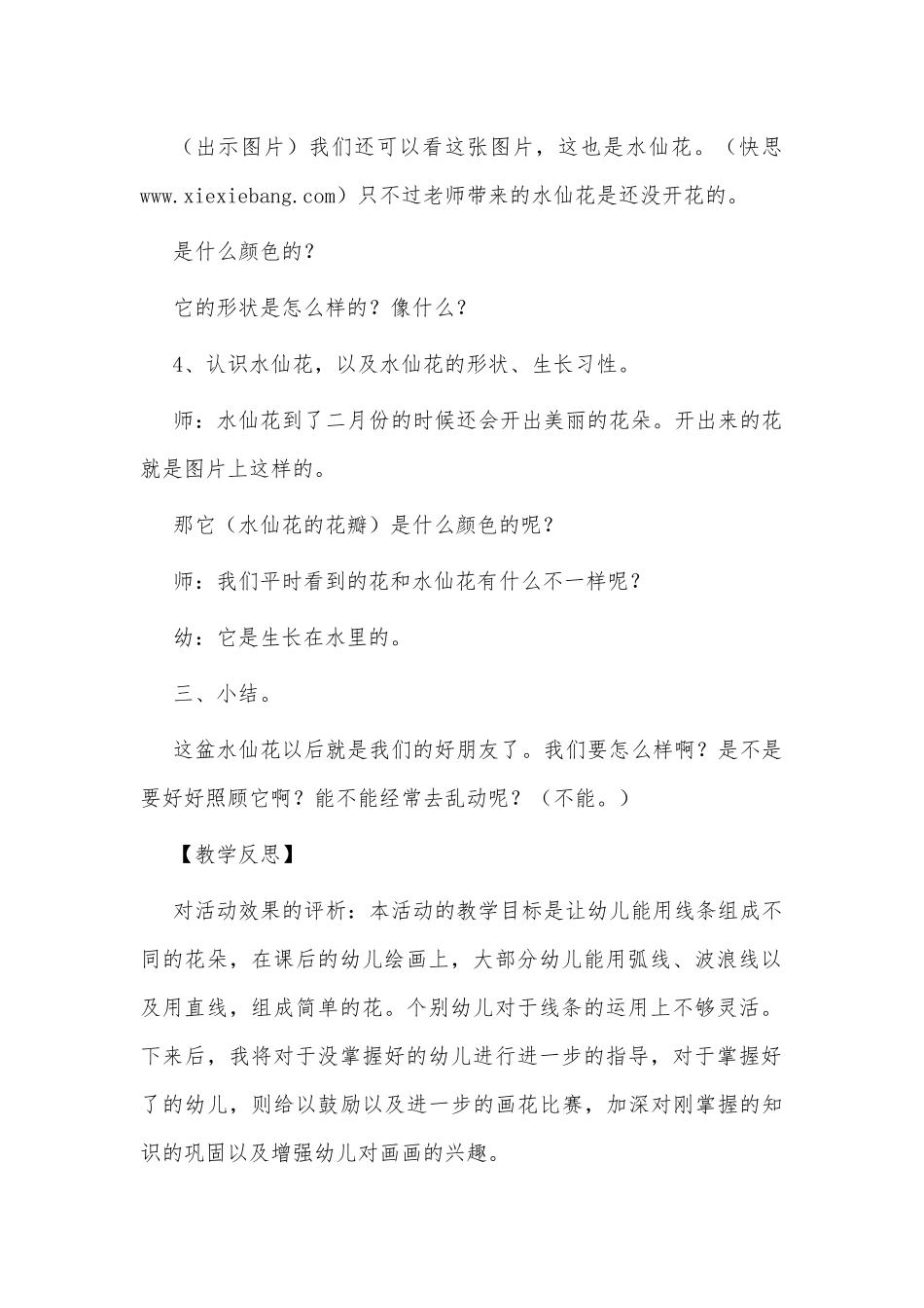 中班下学期科学教案《水仙花》及教学反思供借鉴.docx_第3页