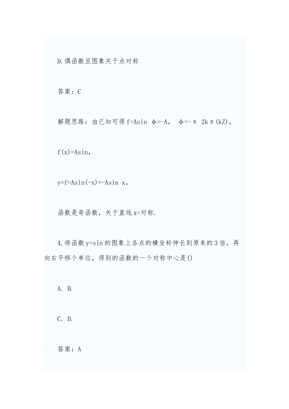 2020年高考数学试题及答案仅供参考.docx_第3页
