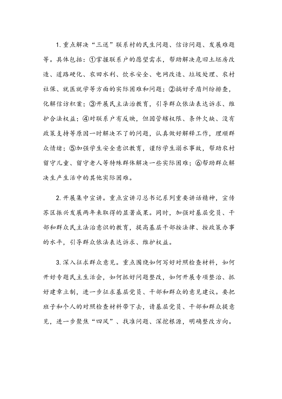 2021年我为群众办实事主题活动方案五篇汇编.docx_第2页