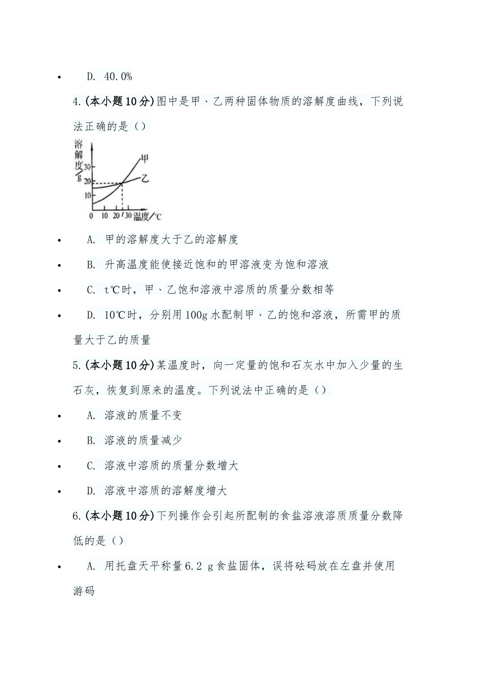 中考化学溶液测试题供借鉴.docx_第2页