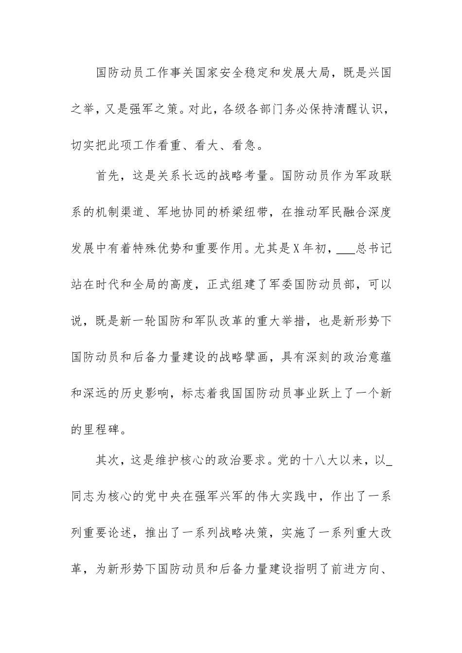 在国防动员领导小组会议上的讲话.doc_第2页