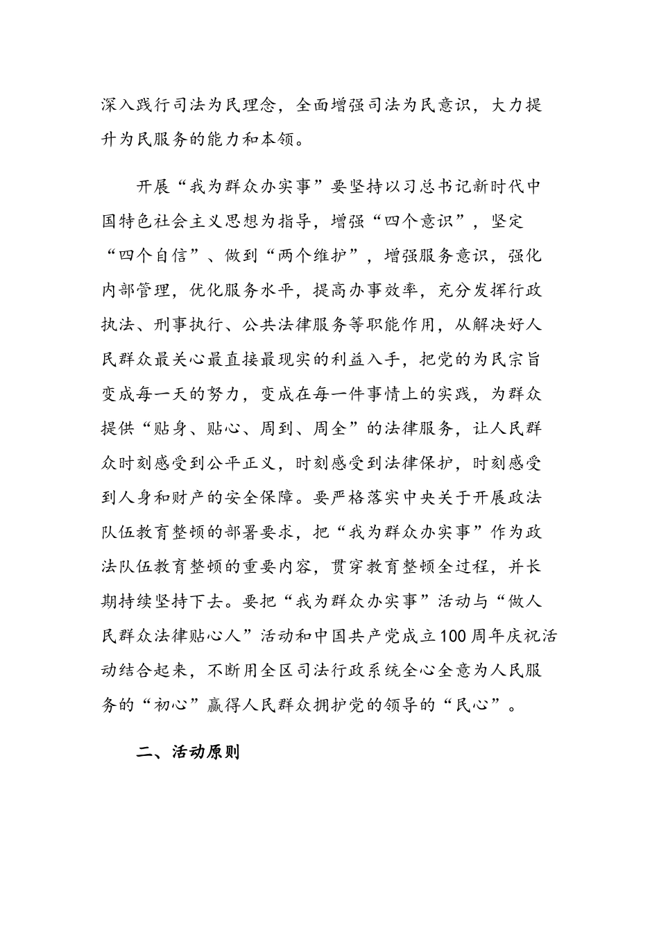 2021年我为群众办实事活动方案五篇稿汇编.docx_第2页