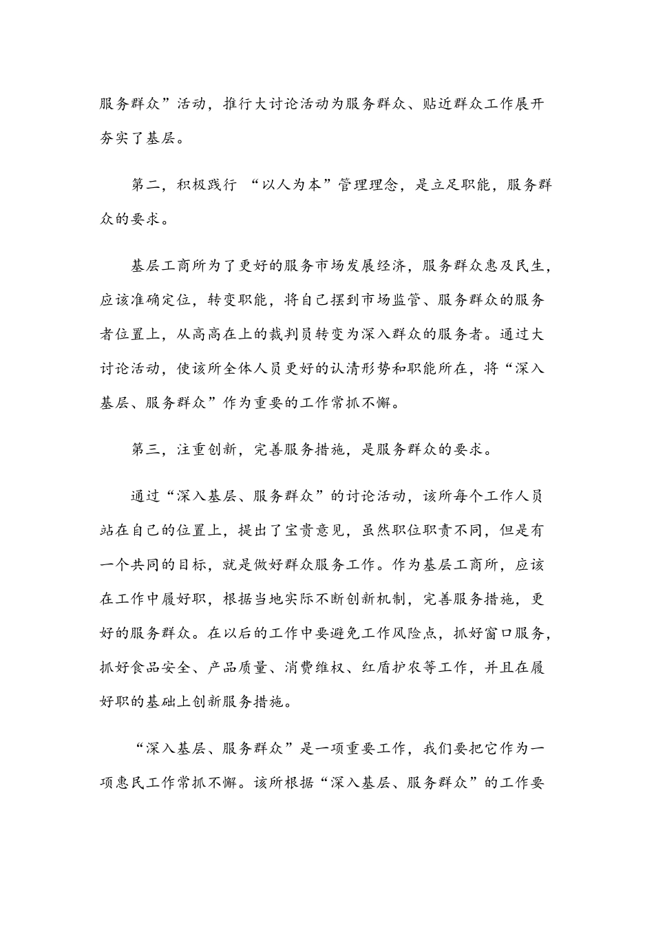 2021年两套关于我为群众办实事主题活动方案合编.docx_第2页