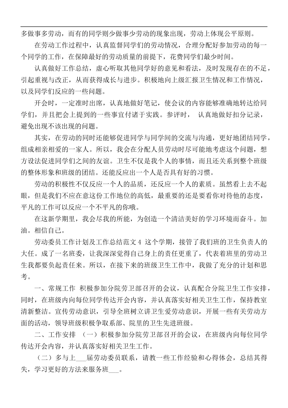 2021年劳动委员工作计划及工作总结.docx_第3页