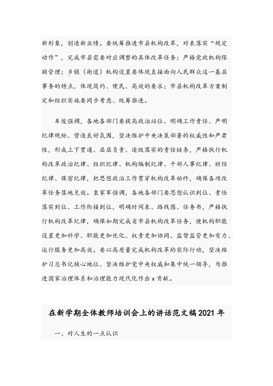 2021年机关机构改革动员会宣传稿与在新学期全体教师培训会讲话范文.docx_第3页