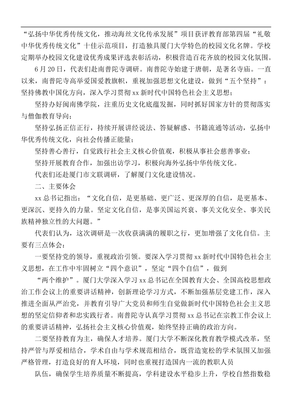 2021年关于思想文化建设专题调研.docx_第2页