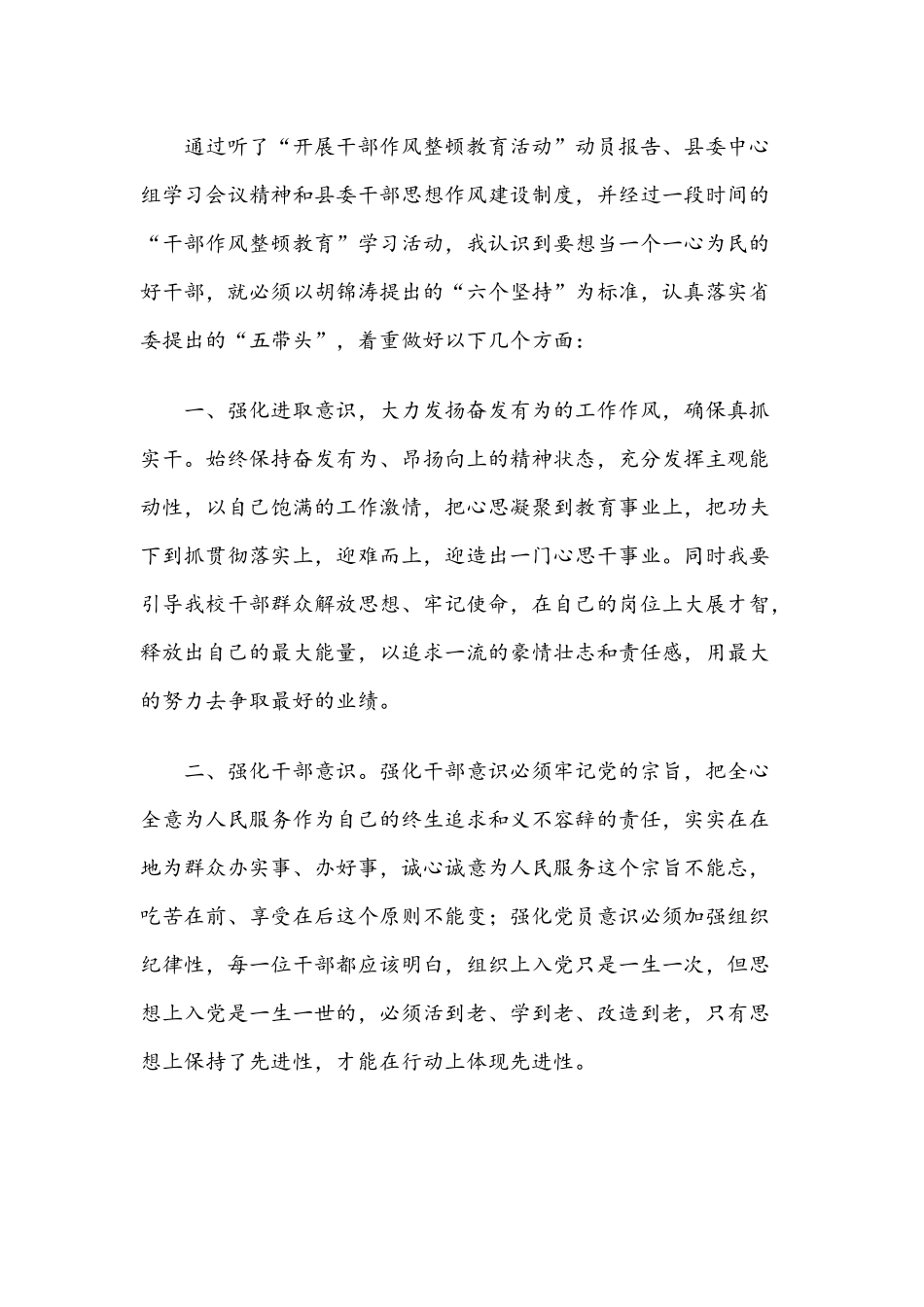 2021年关于整顿教育个人心得体会和在做好春季开学工作会议讲话范文.docx_第2页