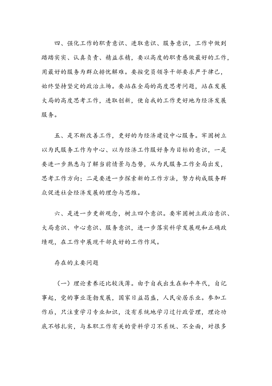2021年整顿教育个人心得体会稿与在专家人才助力乡村振兴动员部署会讲话范文.docx_第3页