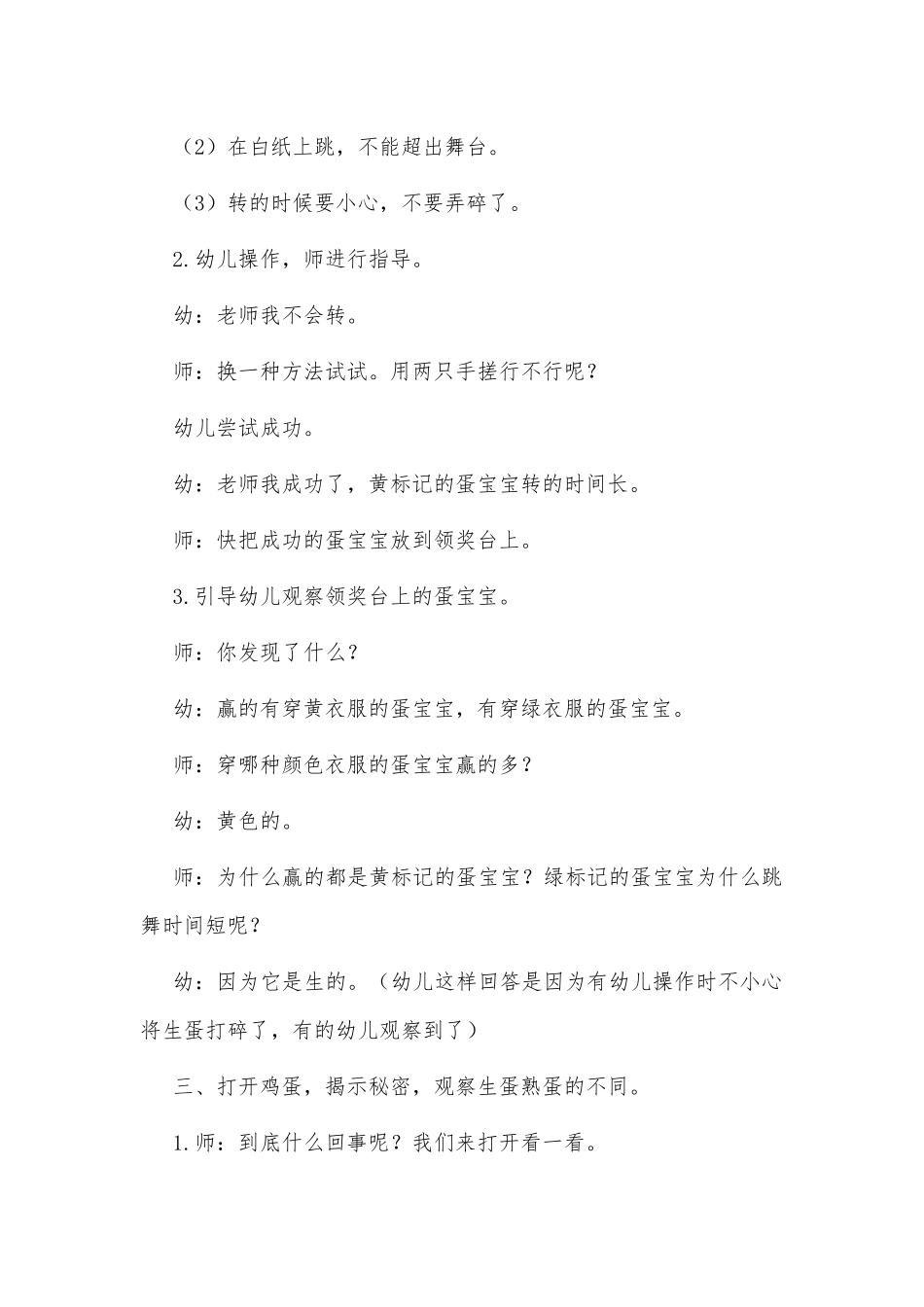 小班科学活动教案《生蛋熟蛋大比拼》及教学反思供借鉴.docx_第2页