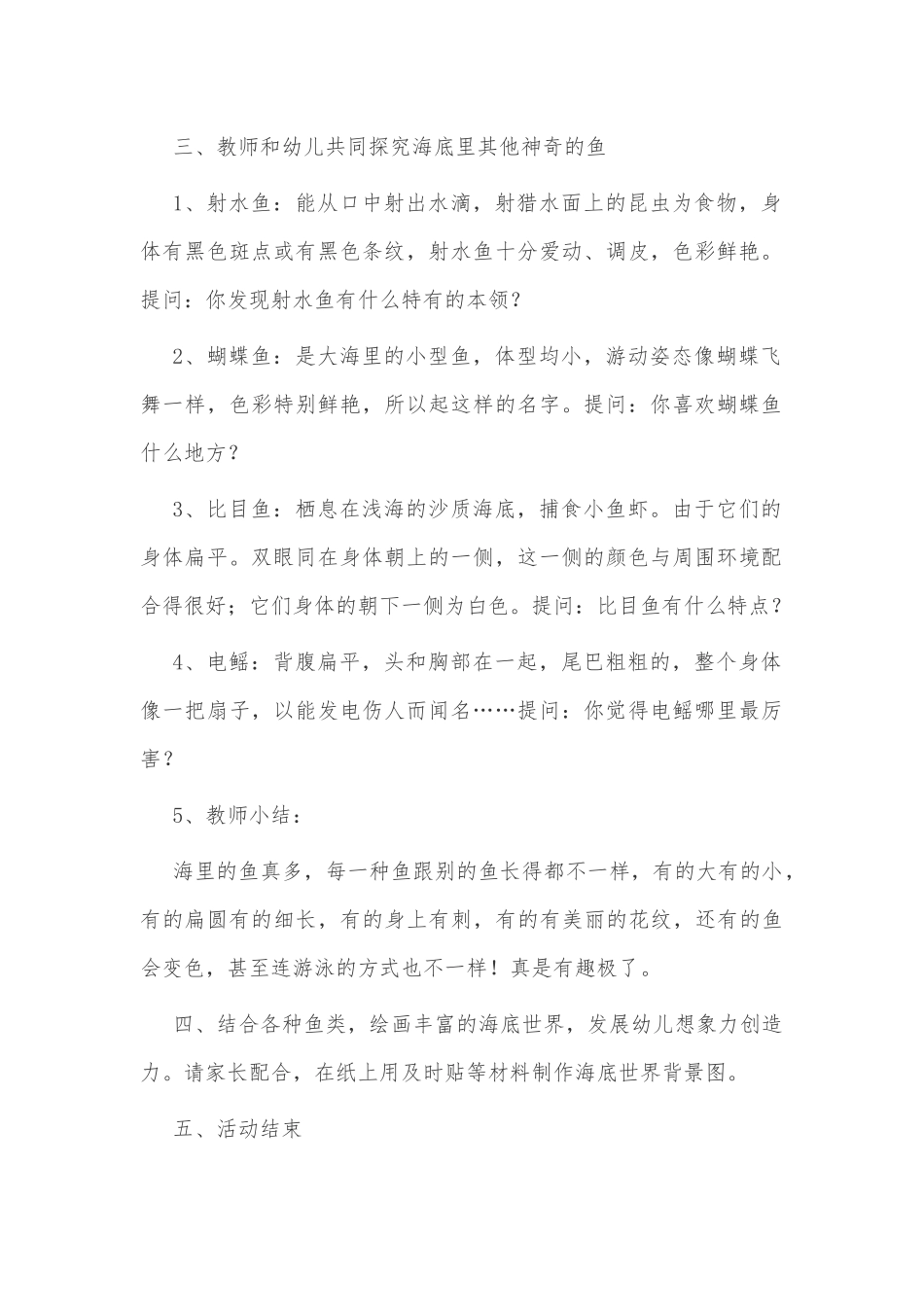 幼儿园中班下学期科学教案《多种多样的鱼》及教学反思仅供借鉴.docx_第2页