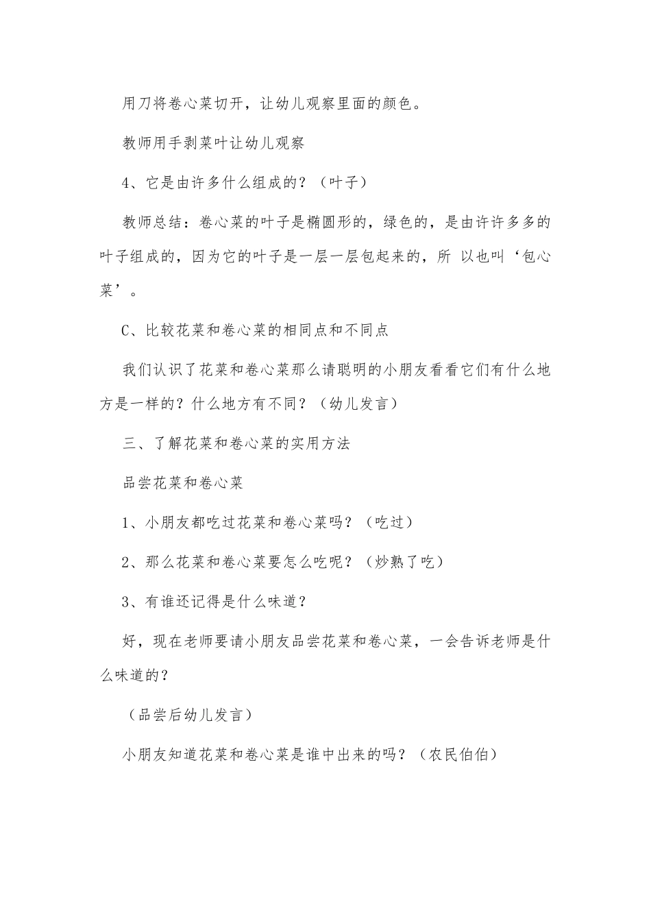 中班科学教案 花菜 卷心菜供借鉴.docx_第3页