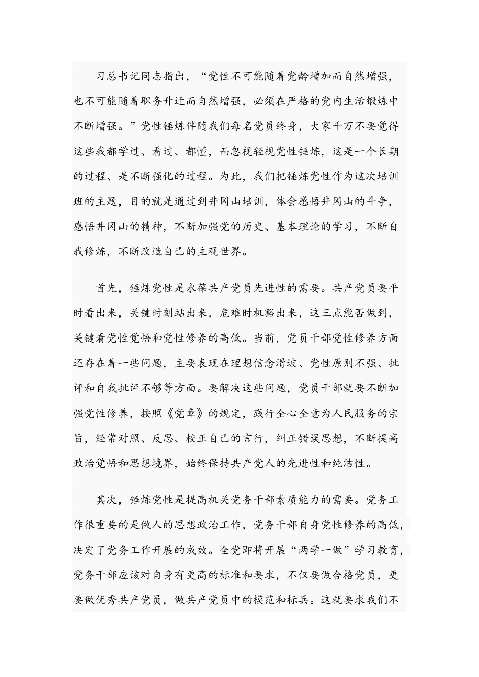 2021年井冈山党性锤炼培训班动员讲话范文稿.docx_第2页