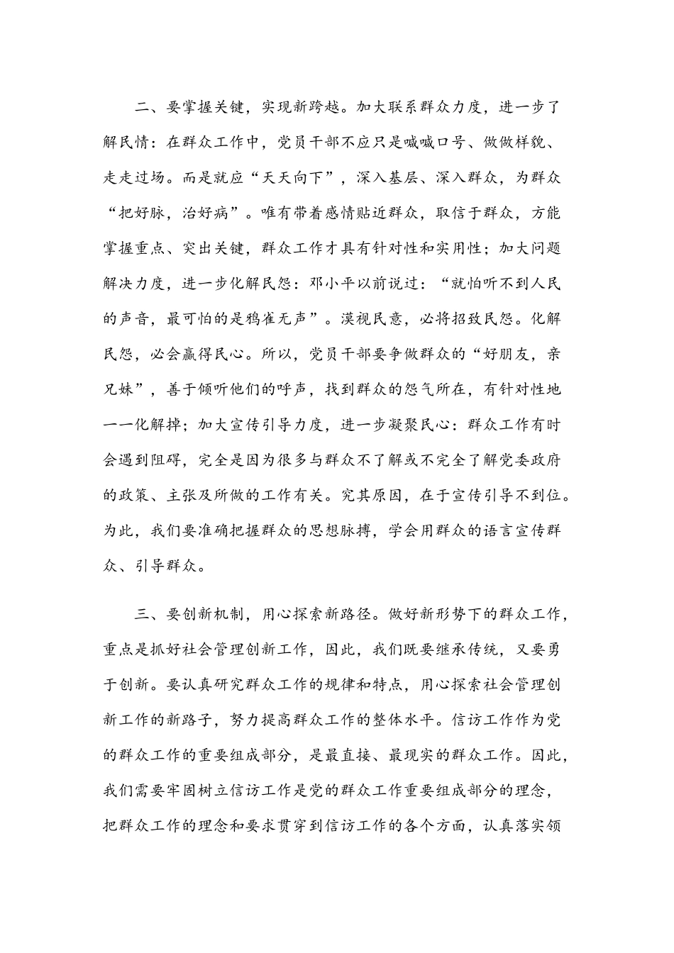 2021年“我为群众办实事”主题活动方案两套合编.docx_第2页