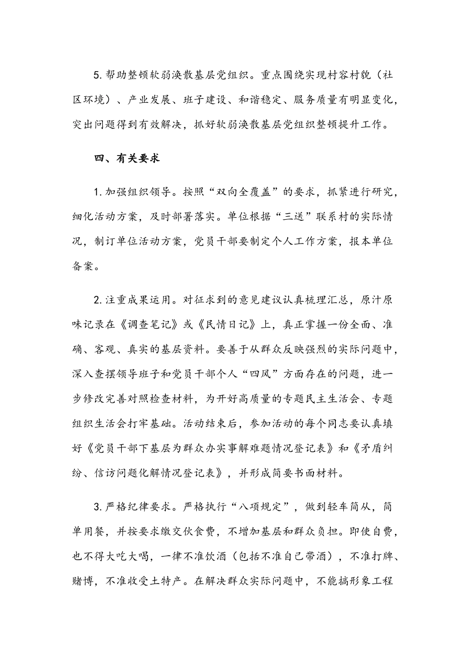 2021年关于我为群众办实事两套活动方案合编.docx_第3页