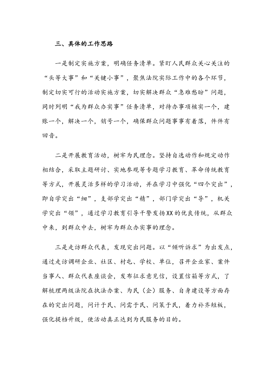 2021年“我为群众办实事”活动方案和实践活动策划方案.docx_第2页
